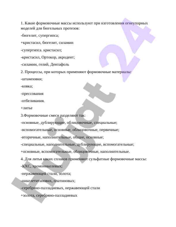 Использование формовочных масс в огнеупорных моделях