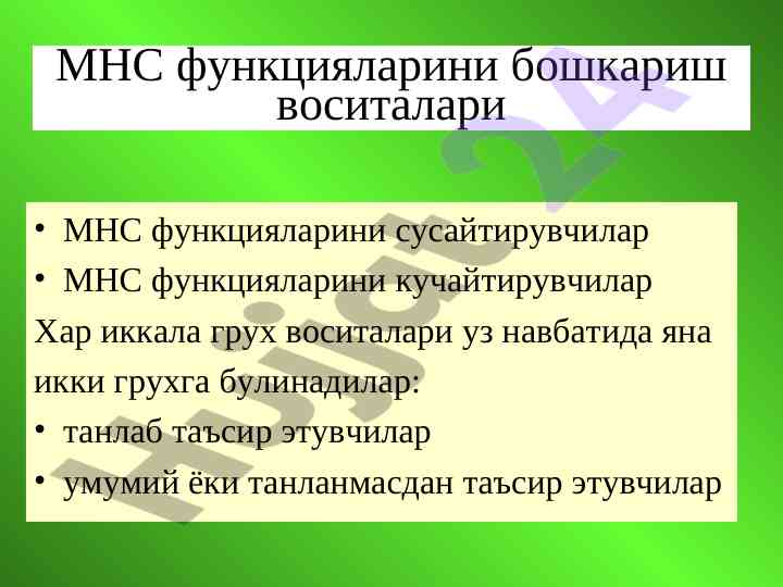 Mns funktsiyalarini boshqarish vositasi tahlili
