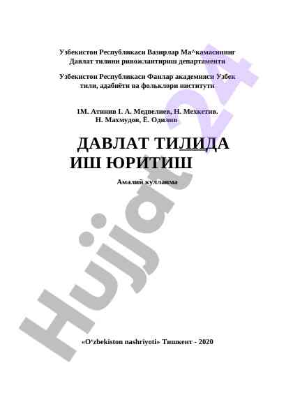 Davlat tilida ish yuritish amaliy qulànma
