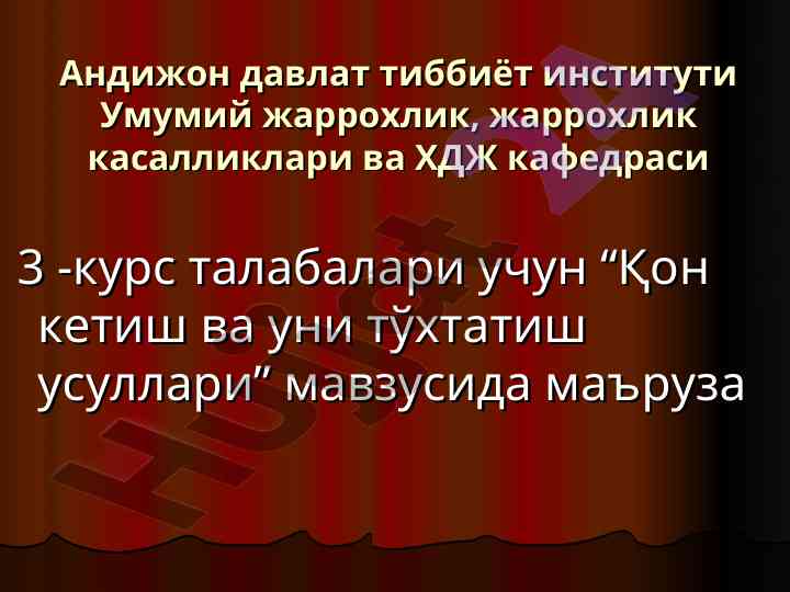 Qon ketish va uni tohanash usullari