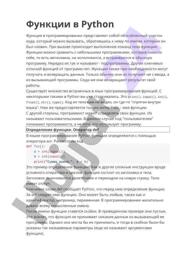 Функции в python: основы и примеры использования