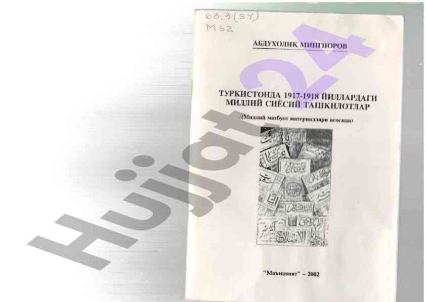 Turkiston milliy siyosiy tashkilotlari 1917-1918