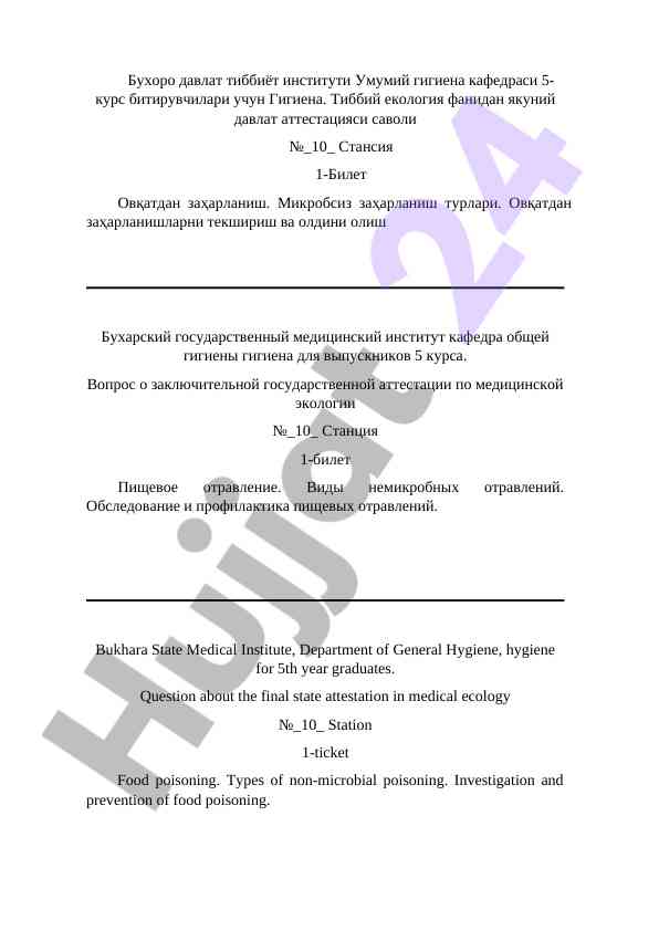 Гигиена ўқув маърузалари 5-курс битирувчилар учун
