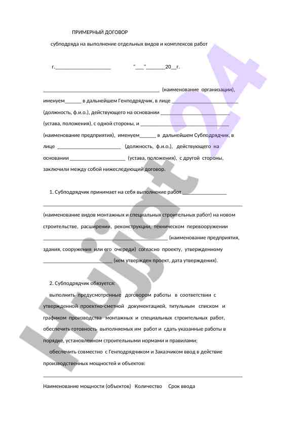 Subpodryad shartnomasi bo'yicha ta'rif