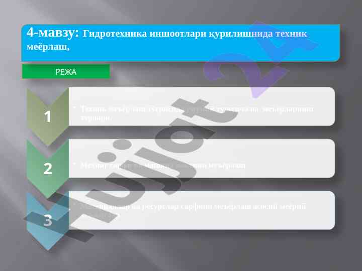 Gidrotехника иншоотлари қурилишида техник меърлаш