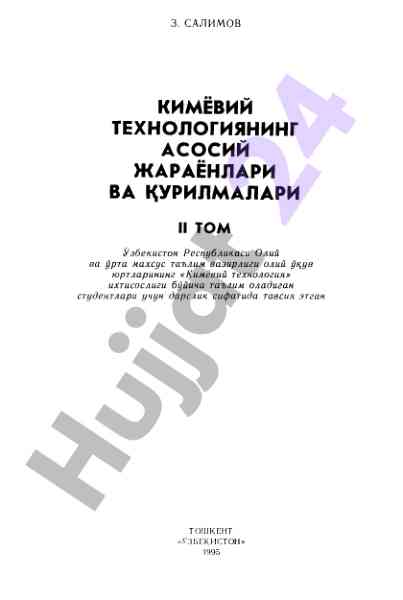 Кимёвий технологиянинг асосий жараёнлари ва қурилмалари