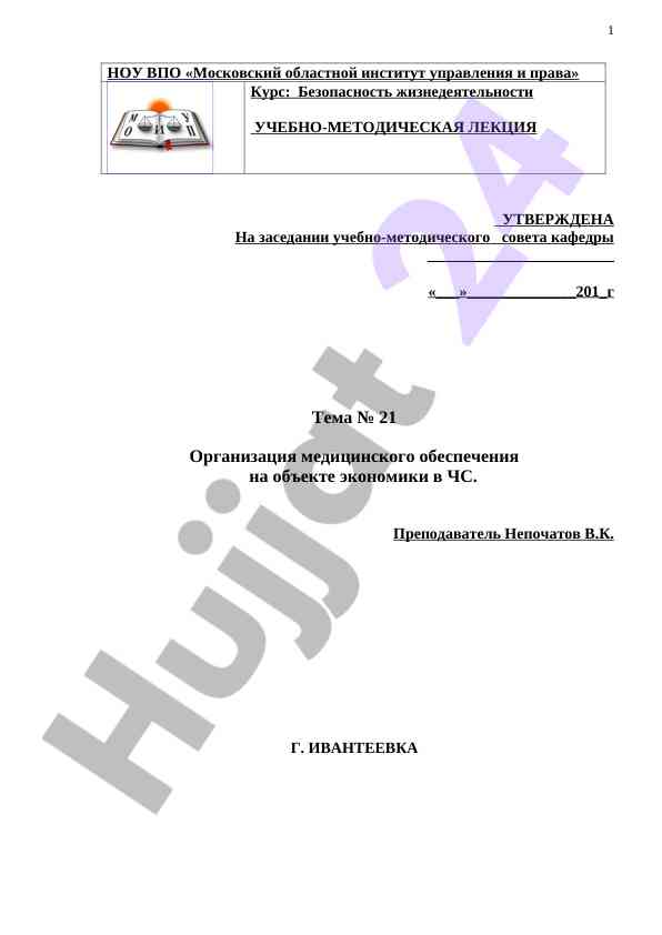Tashqi holatlarda tibbiy ta'minot tashkiloti