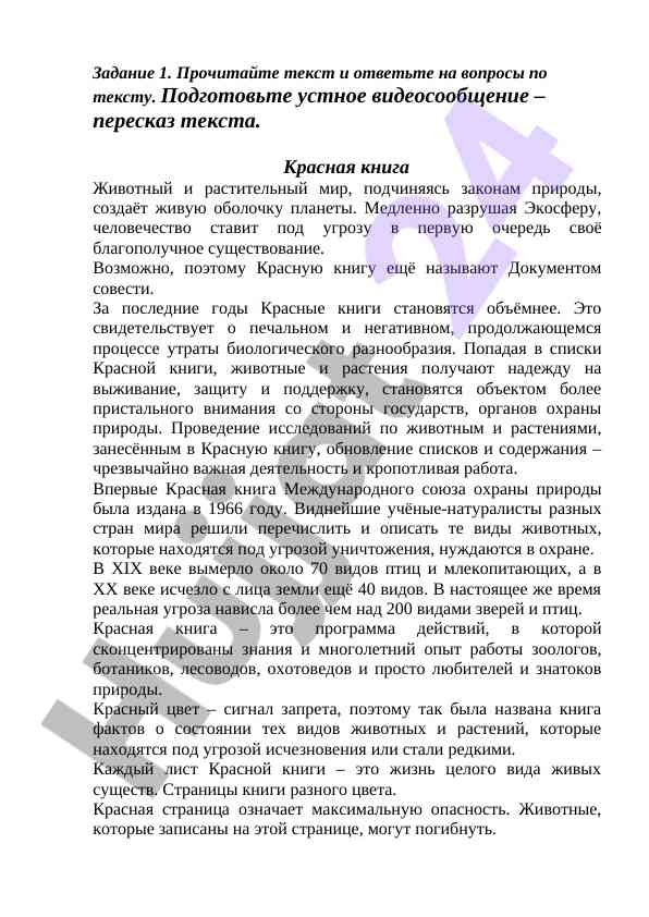 Красная книга животных и растений: значение и исследования