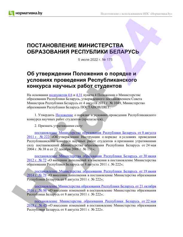Положение о проведении конкурса научных работ студентов