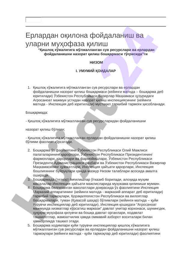 Ерлардан оқилона фойдаланиш ва муҳофаза қилиш