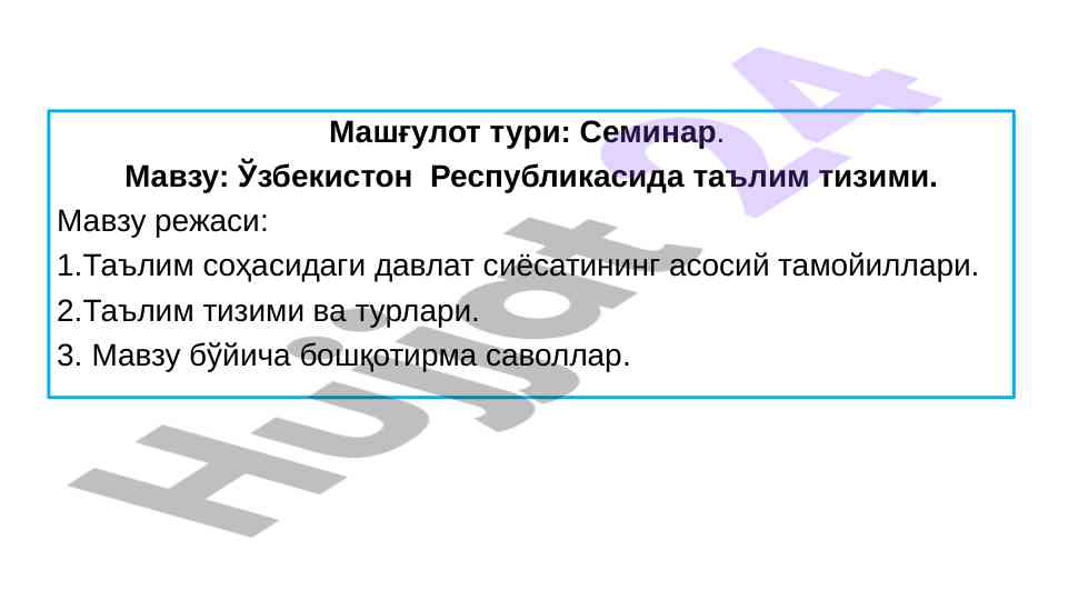 Ta’lim tizimi va davlat siyosati seminar mavzusi