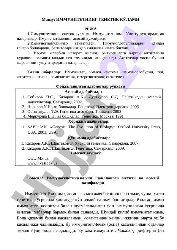 Immunitetning genetik kўlami muammolari