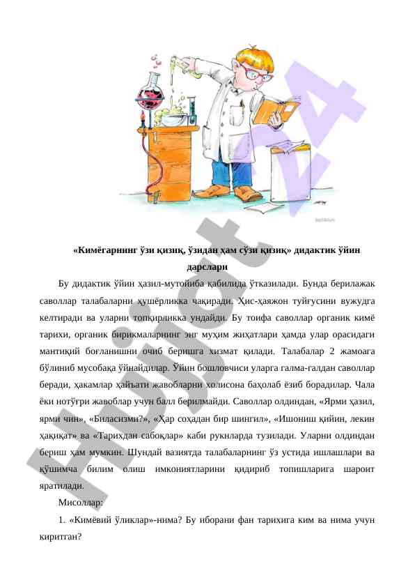 Kimyogar Darslari uchun Didaktik Oyin