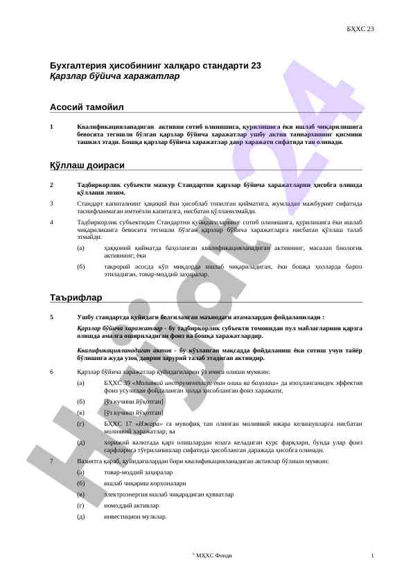 Бухгалтерия ҳисобининг халқаро стандарти 23 қарзлар