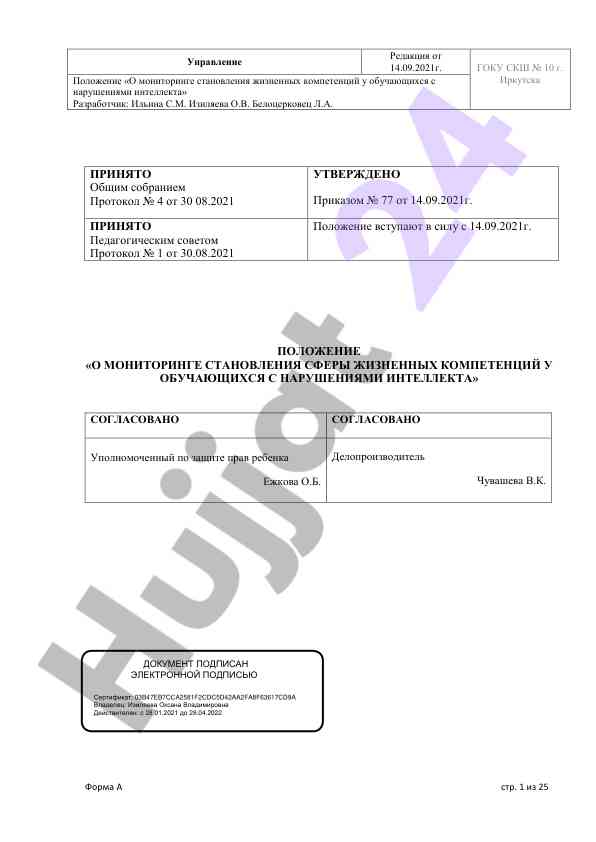 Monitoring stanovleniya zhiznennykh kompetentsiy