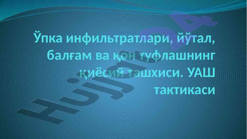 Qon tuflash va yotal tashxisi metodlari