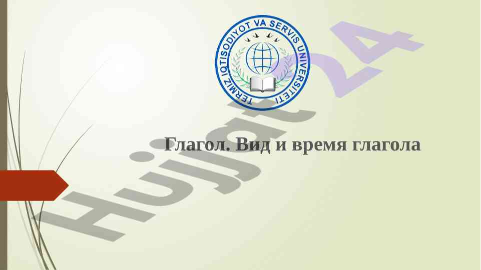 Glagol. vid i vremya glagola
