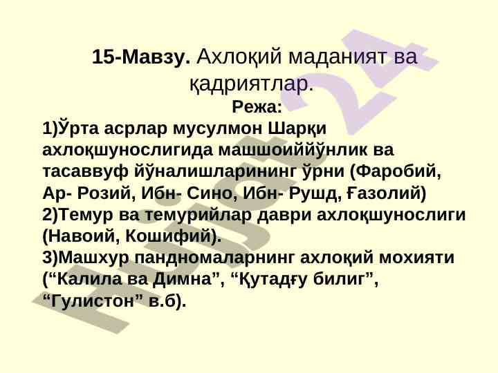 Ахлоқий маданият ва қадриятлар тадқиқоти