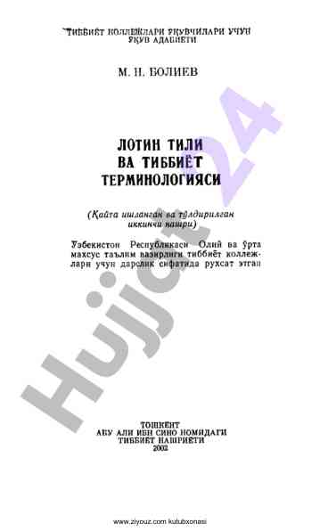 Тиббиёт терминологияси лотин тилида