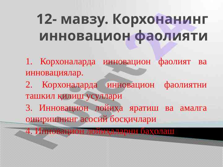 Korxonada innovatsion faoliyatni tashkil qilish