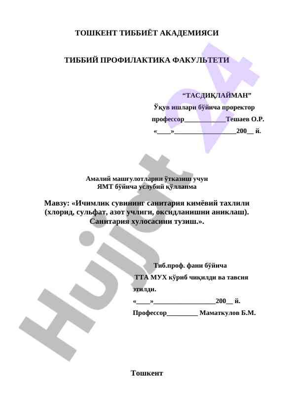 Ichimlik suvining sanitariya kimyoviy tahlili