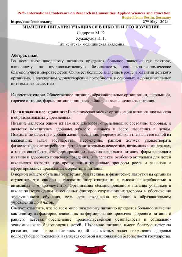 Значение питания учащихся в школе и его изучение