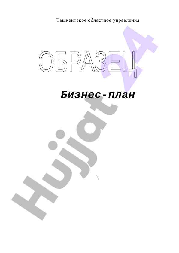 Бизнес-план производства искусственных волокон