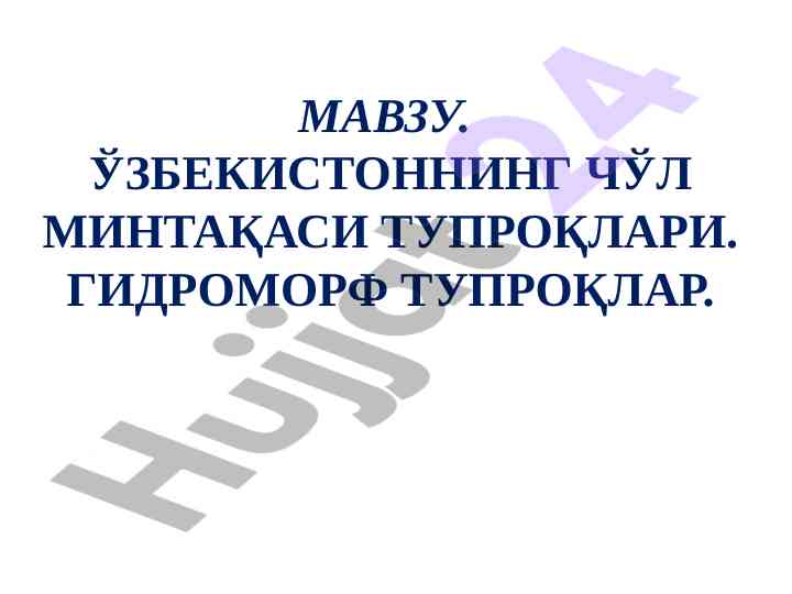 O‘zbekistonning cho‘l mintaqasi tuproqlari tahlili