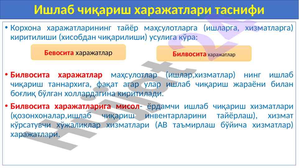 Ишлаб чиқариш харажатлари таснифи таҳлили