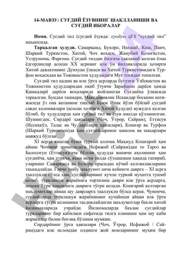 Суғдий ёзувнинг шаклланиши боришда миқдорий ва сифатли таҳлил