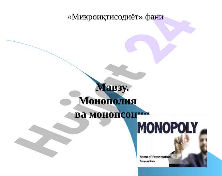 Monopolya va monopsoniya mavzusi o‘rganilishi