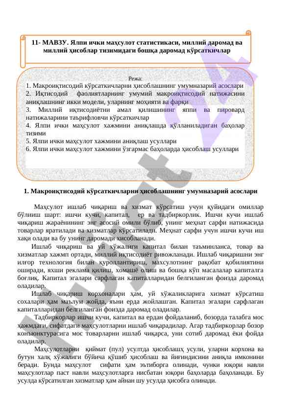 Макроиқтисодий кўрсаткичлар ҳисоблаш основалари