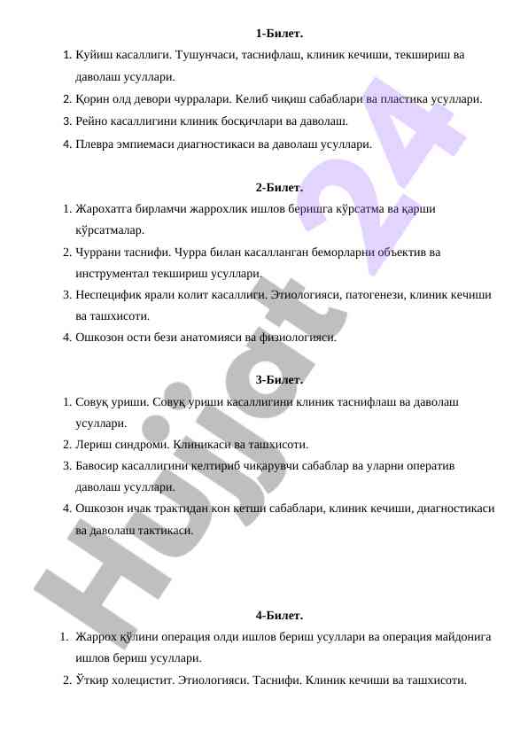 Касалликларнинг таснифи ва даволаш усуллари
