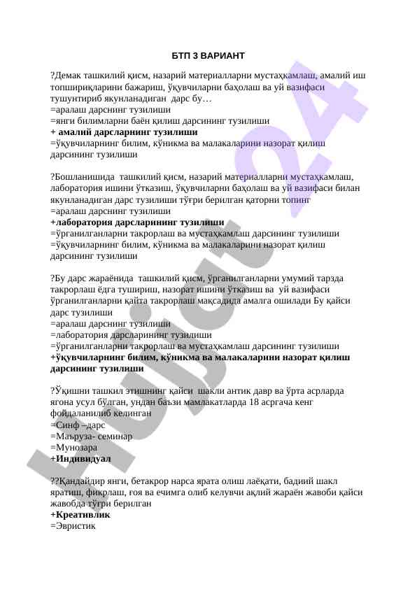 Tashkiliy qism va nazariy materiallarni mustahkamlash