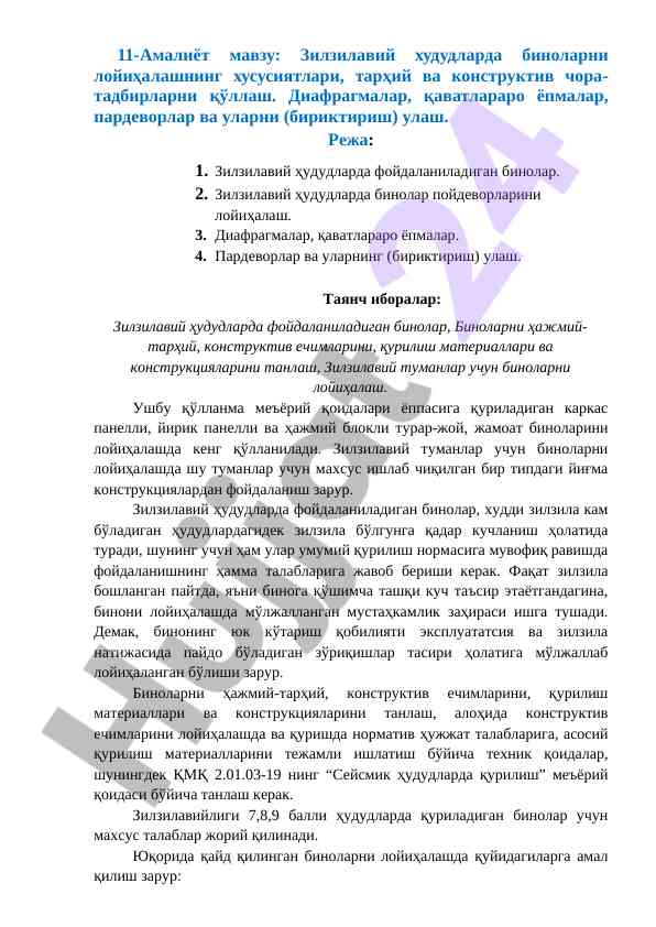 Зилзилавий худудларда биноларни лойиҳалаш хусусиятлари