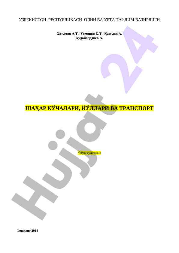 Shahar kùchalari, yòllari va transport uquv qullanmalar