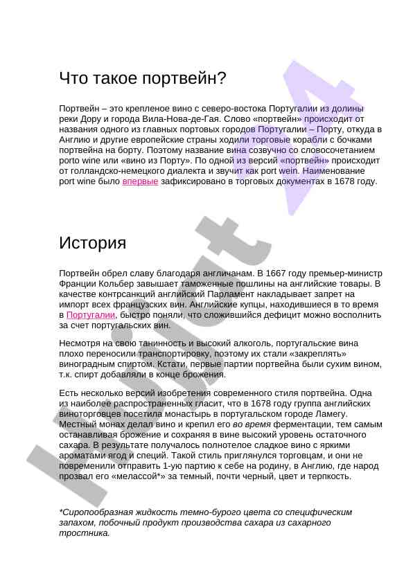 Что такое портвейн и его история