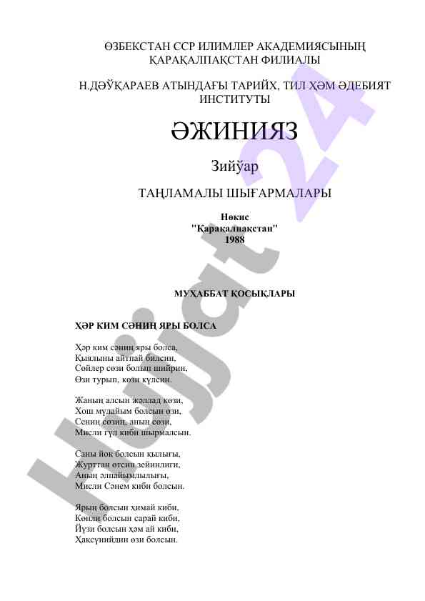 Тарийх, тил ҳəм əдебиёт институтындан шығармалар