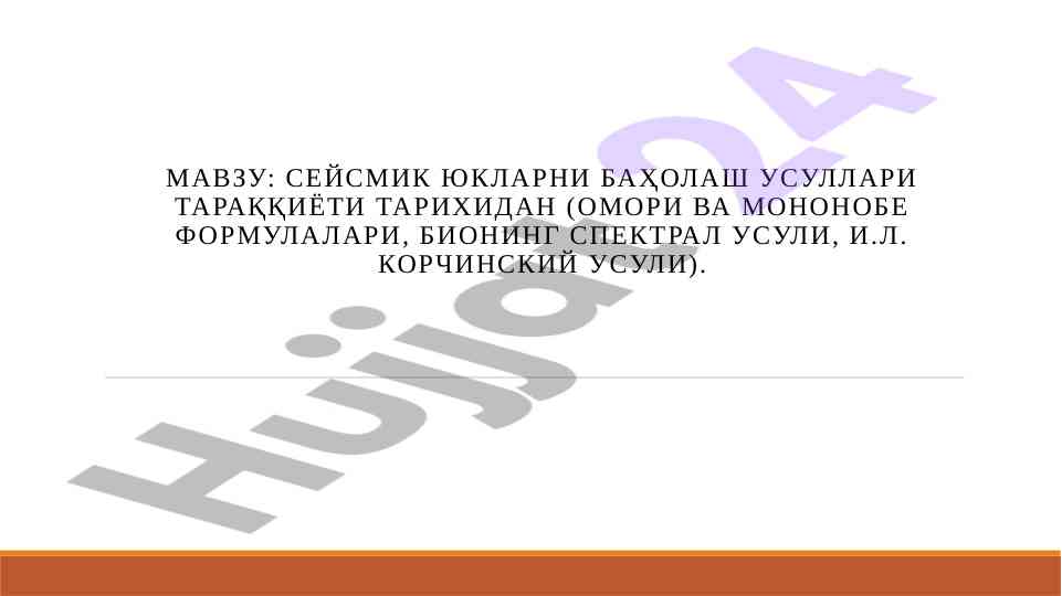 Seismik yuklarni baholash usullari tarixi