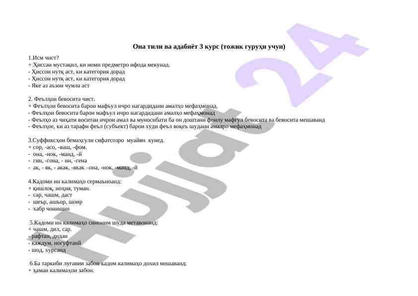 Ona tili va adabiyot 3 kurs dars ishlanmalari
