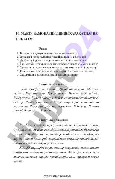 Замонавий диний ҳаракатлар ва секталар мазмуни