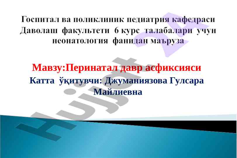 Perinatal davr asfiksiya va uning sabablari