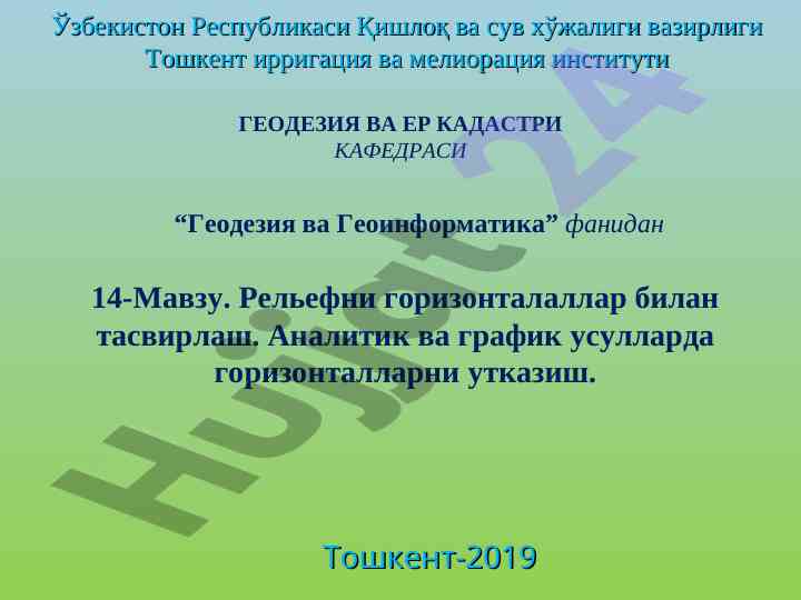 Рельефни горизонталаллар билян тасвирлаш усуллари