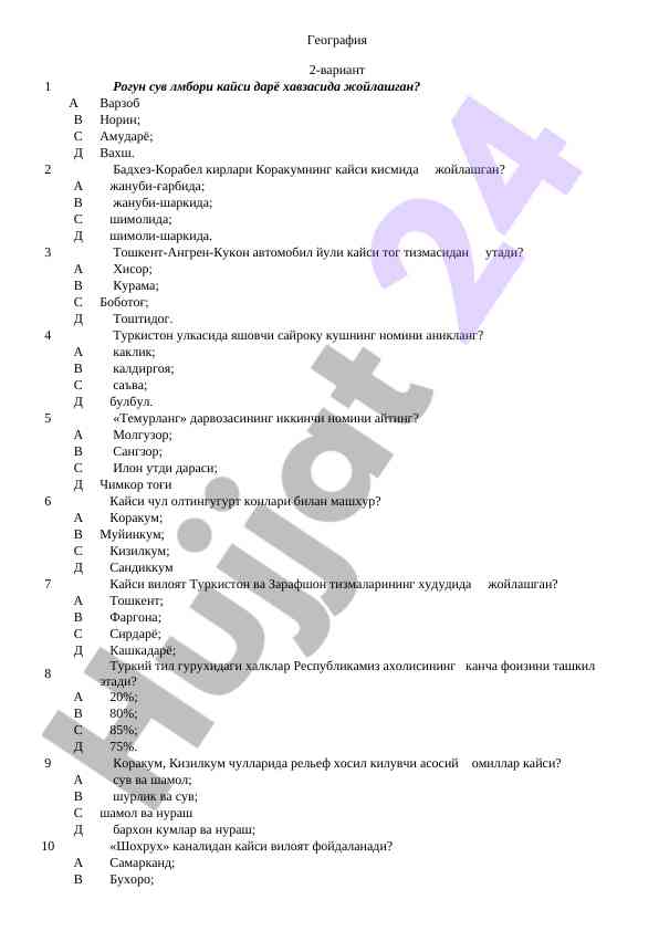Gеografiya testlari ushbu savollar bilan