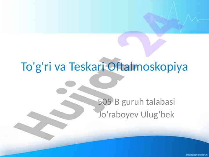 To'g'ri va teskari oftalmoskopiya taqqoslanishi