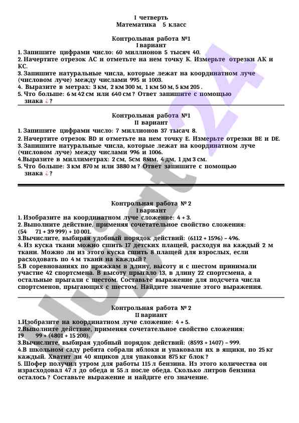 Kontrolnaya rabota po matematike dlya 5 klassa
