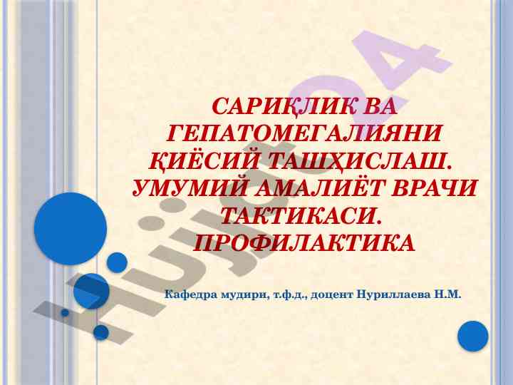 Sariqlik va gepatomegaliyani qiyosiy tashhis