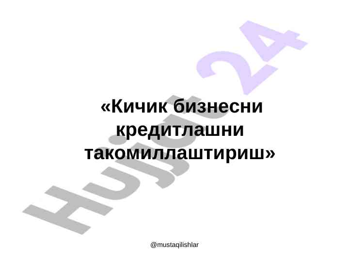 Кичик бізнесни кредитлашни такомиллаштириш
