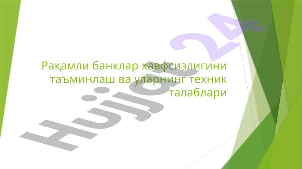 Рақамли банклар хавфсизлиги ишлаш принциплари