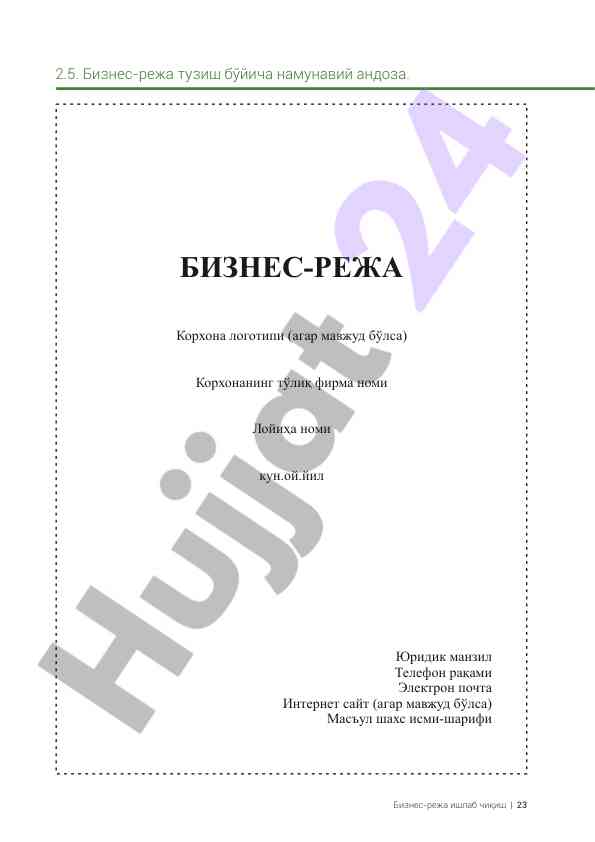 Biznes-reja tuzish bo'yicha namunaviy andoza